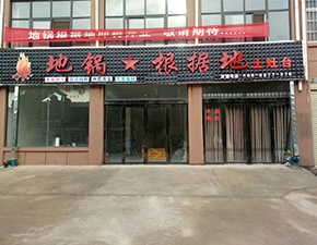 新鄉(xiāng)店