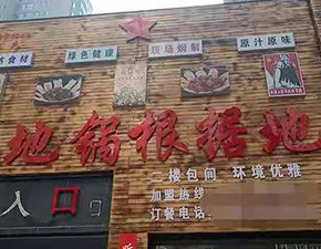 永城分店
