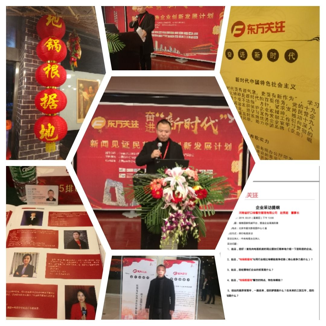 地鍋根據(jù)地創(chuàng)始人趙貫超先生受邀中央電視臺(tái)《東方關(guān)注》欄目采訪